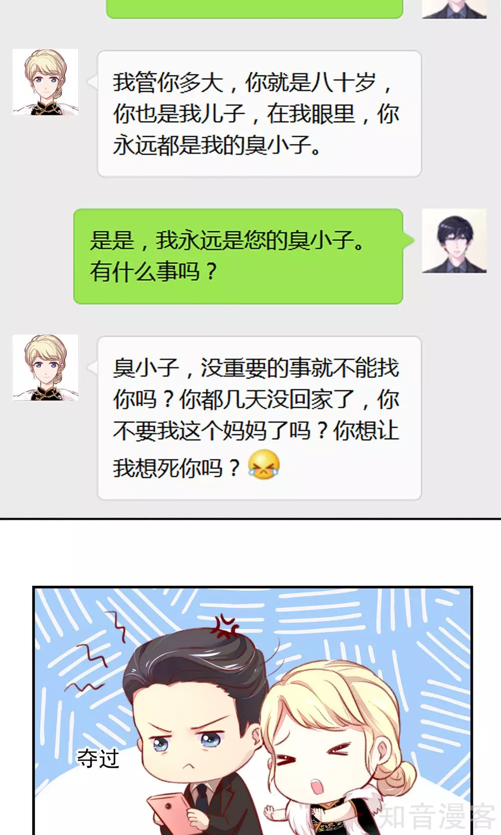 🍸国民男神有点甜 第59话 旸旸，想死你了 第4页