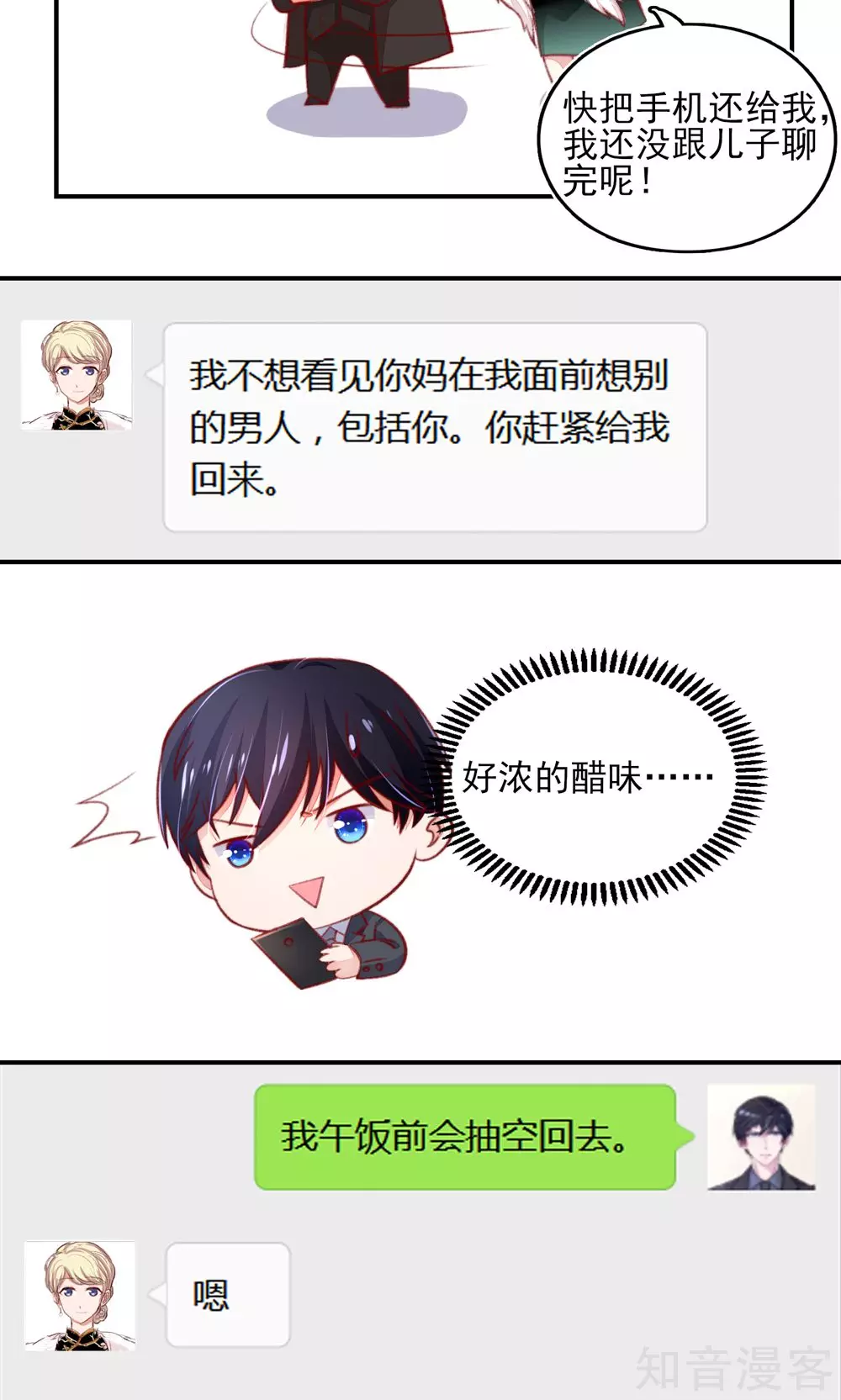 🍸国民男神有点甜 第59话 旸旸，想死你了 第5页