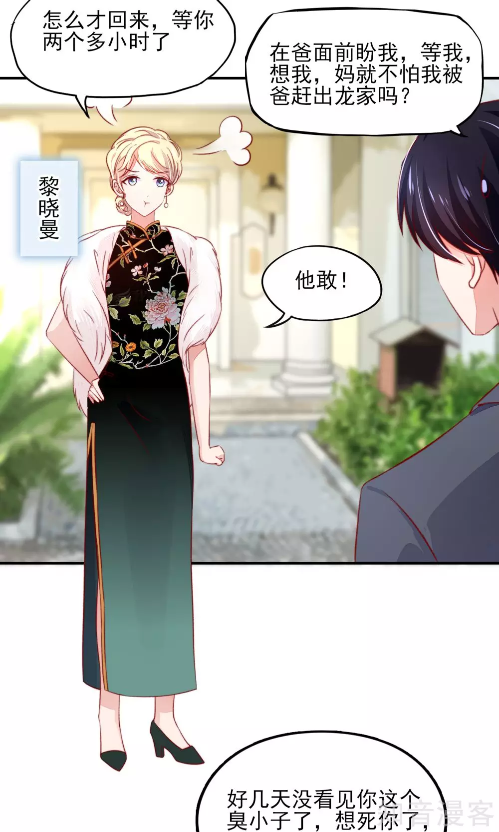 🍸国民男神有点甜 第59话 旸旸，想死你了 第8页