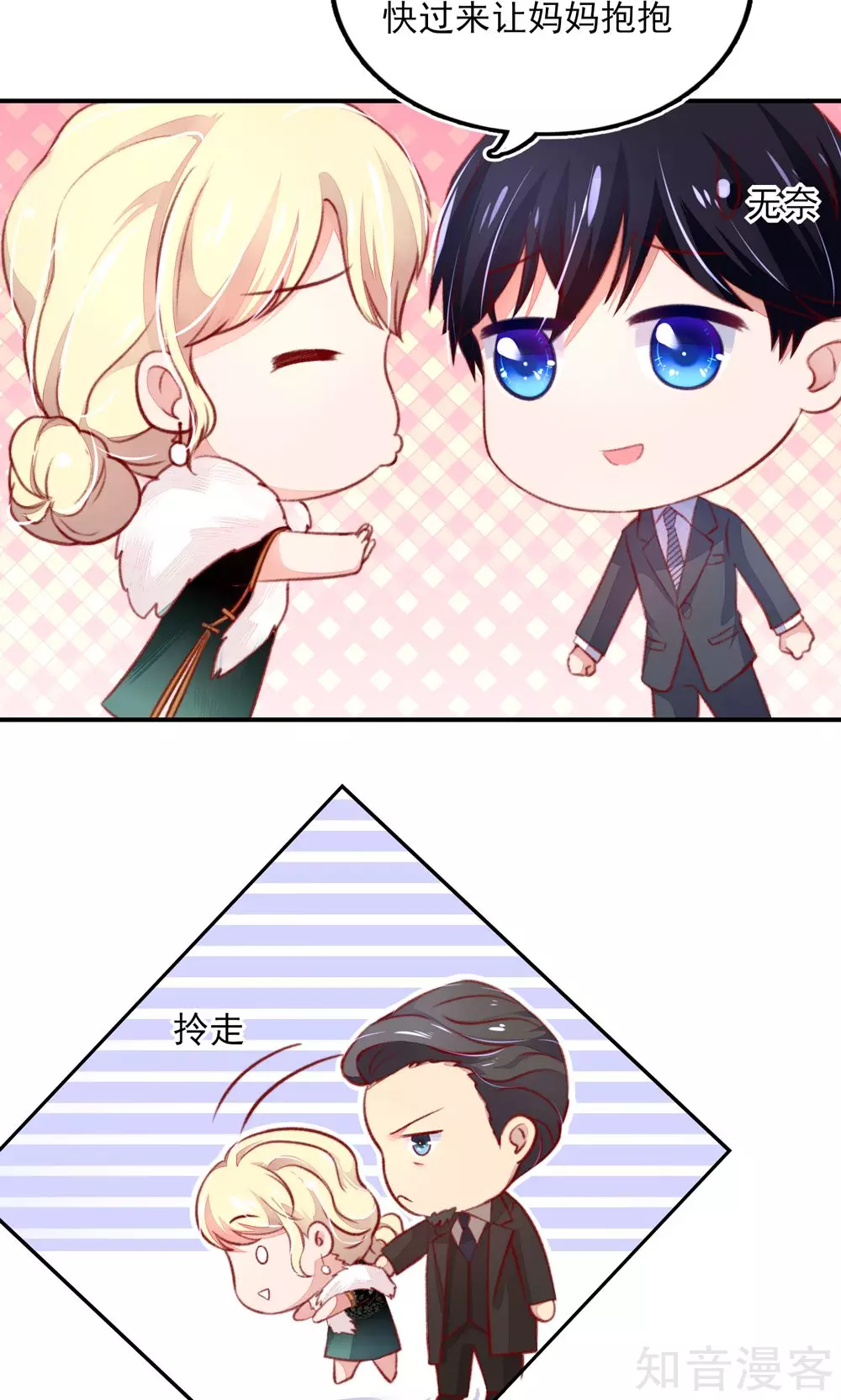 🍸国民男神有点甜 第59话 旸旸，想死你了 第9页