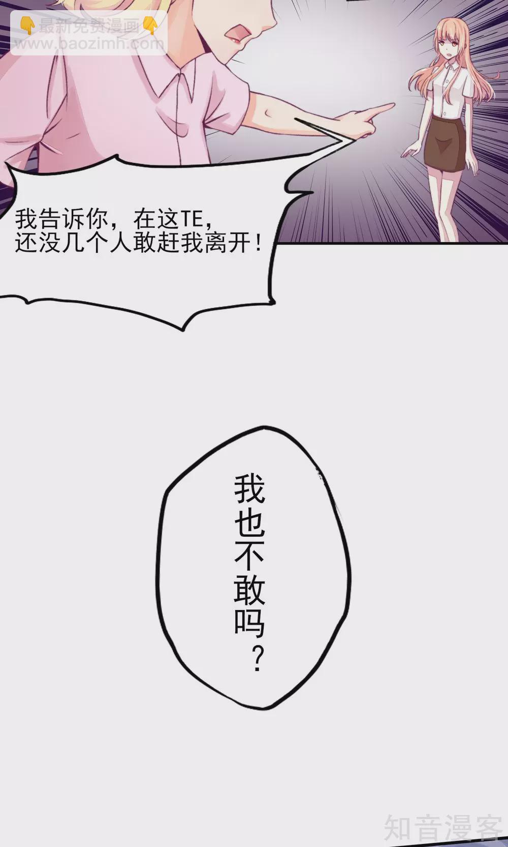 🍸国民男神有点甜 第7话 吓的，腿都软了 第11页