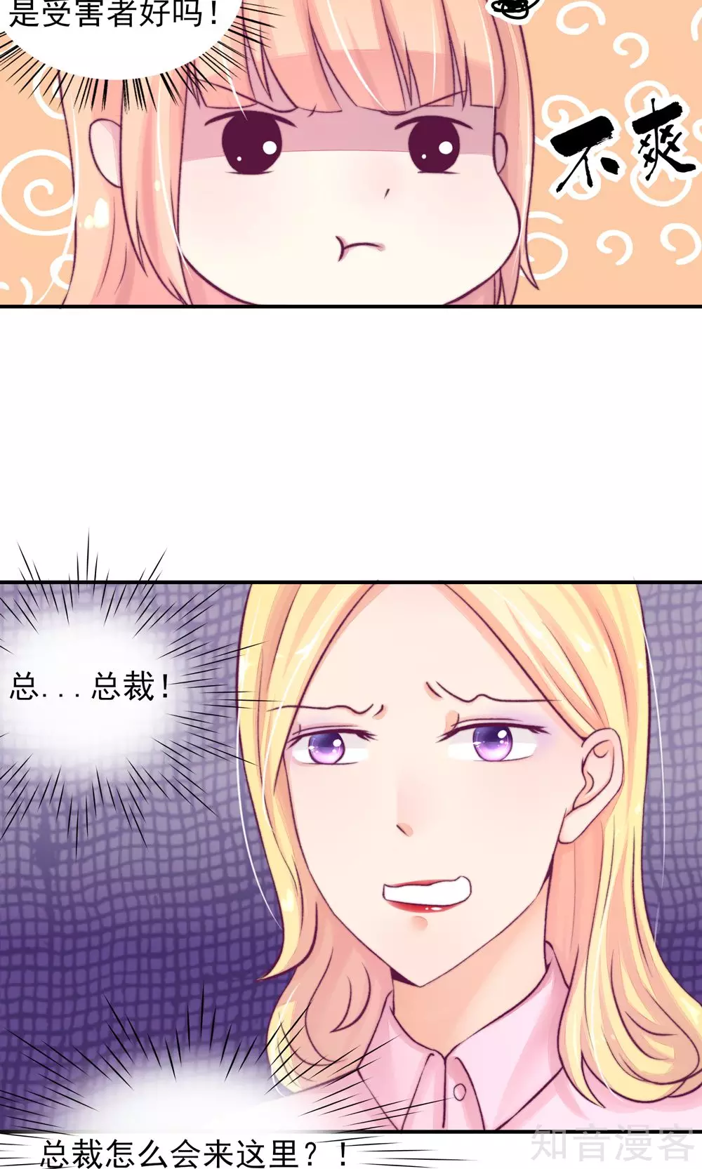 🍸国民男神有点甜 第7话 吓的，腿都软了 第17页