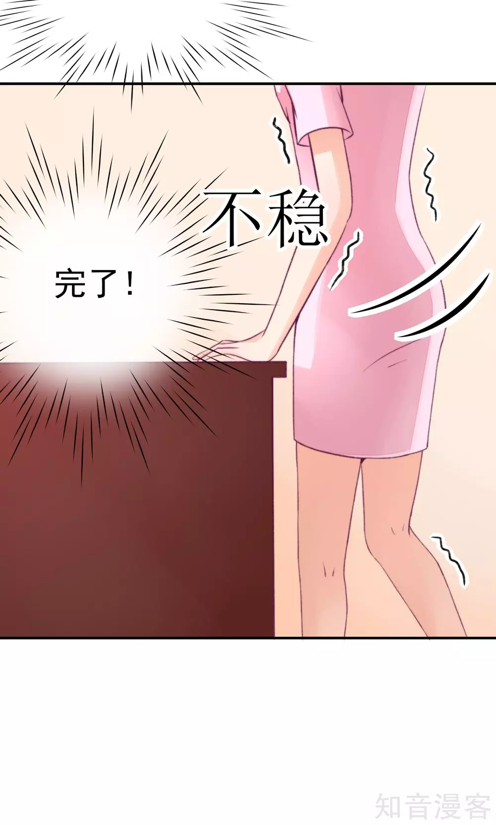 🍸国民男神有点甜 第7话 吓的，腿都软了 第18页