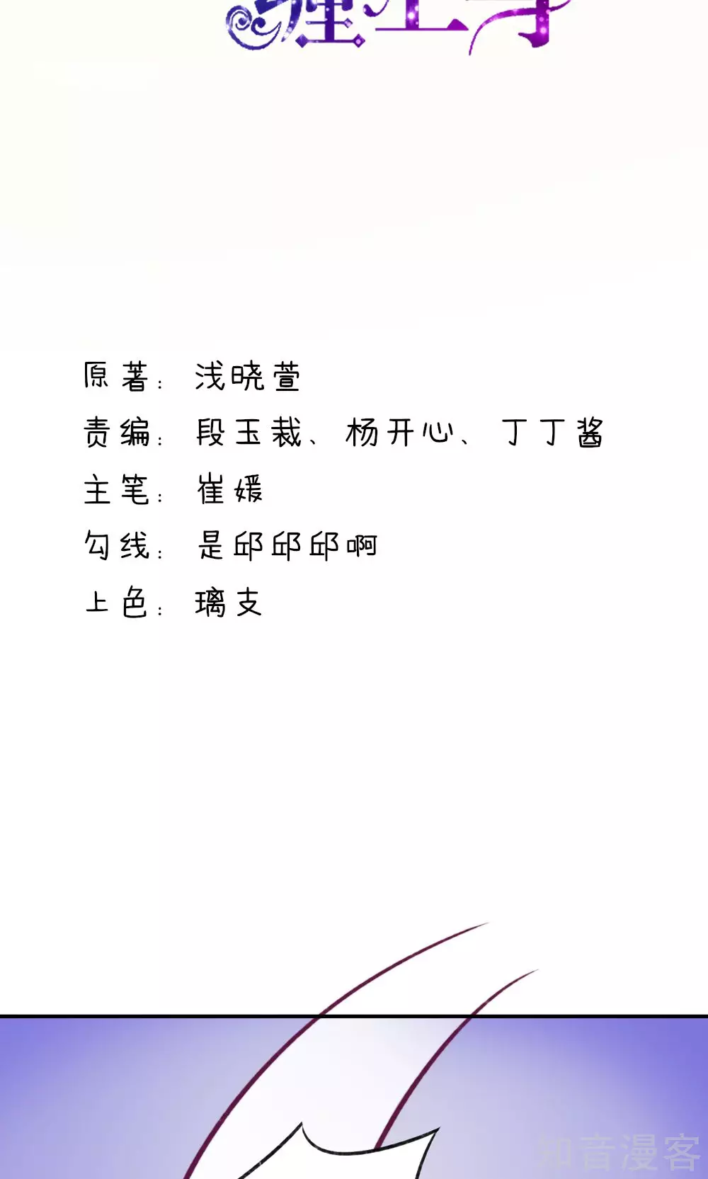 🍸国民男神有点甜 第7话 吓的，腿都软了 第2页