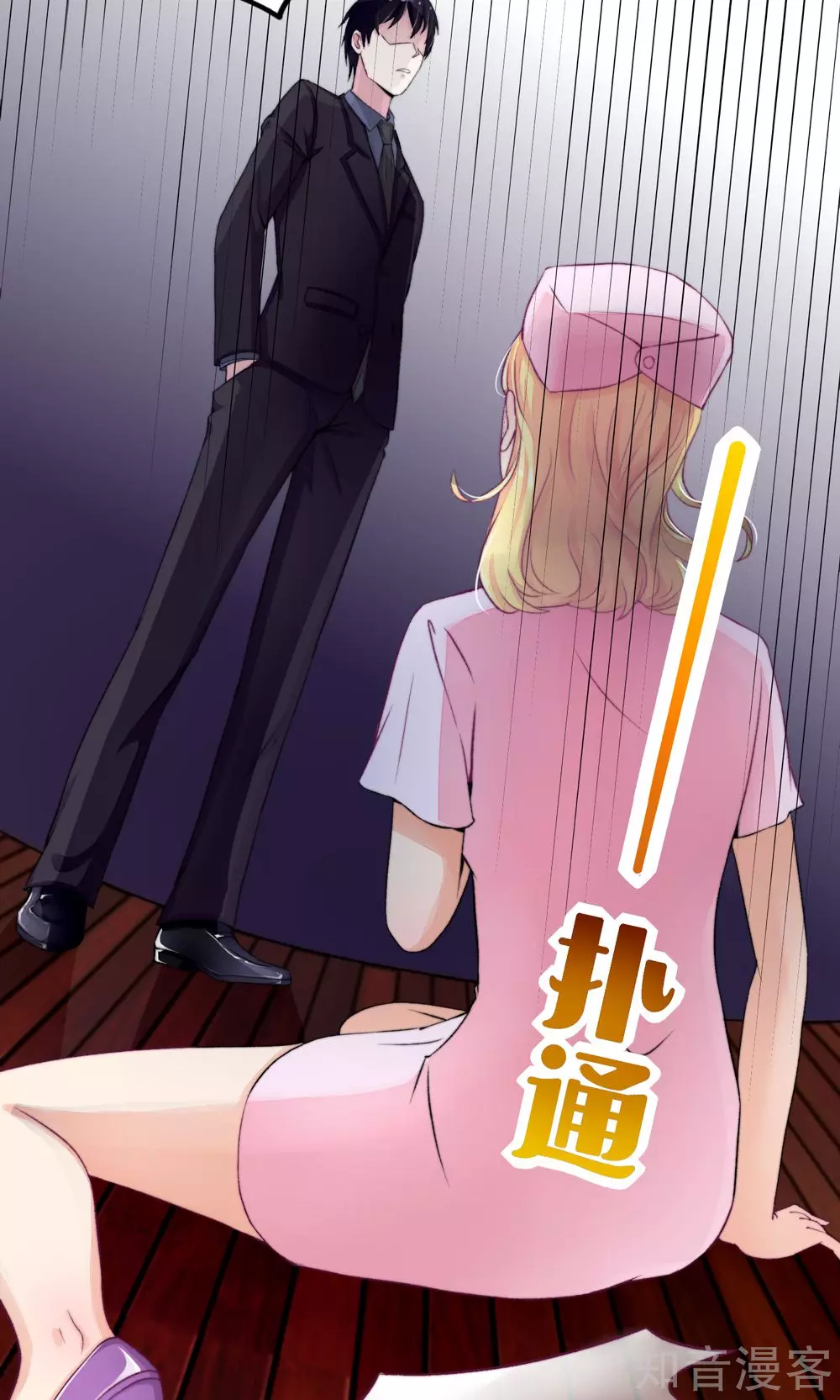 🍸国民男神有点甜 第7话 吓的，腿都软了 第20页