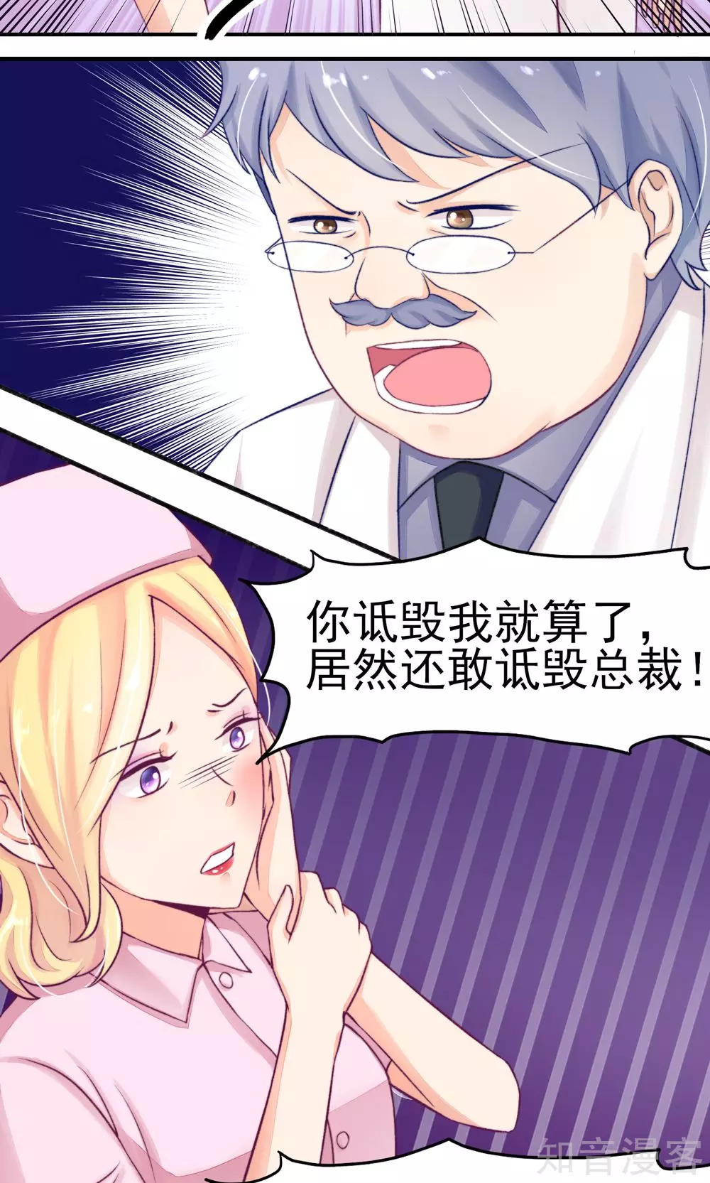 🍸国民男神有点甜 第7话 吓的，腿都软了 第4页