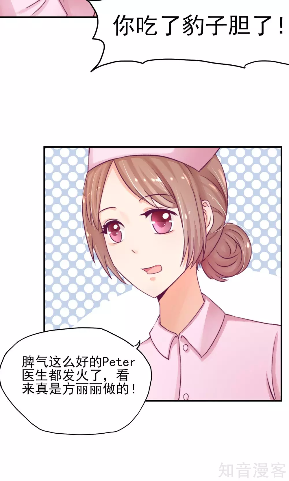 🍸国民男神有点甜 第7话 吓的，腿都软了 第5页