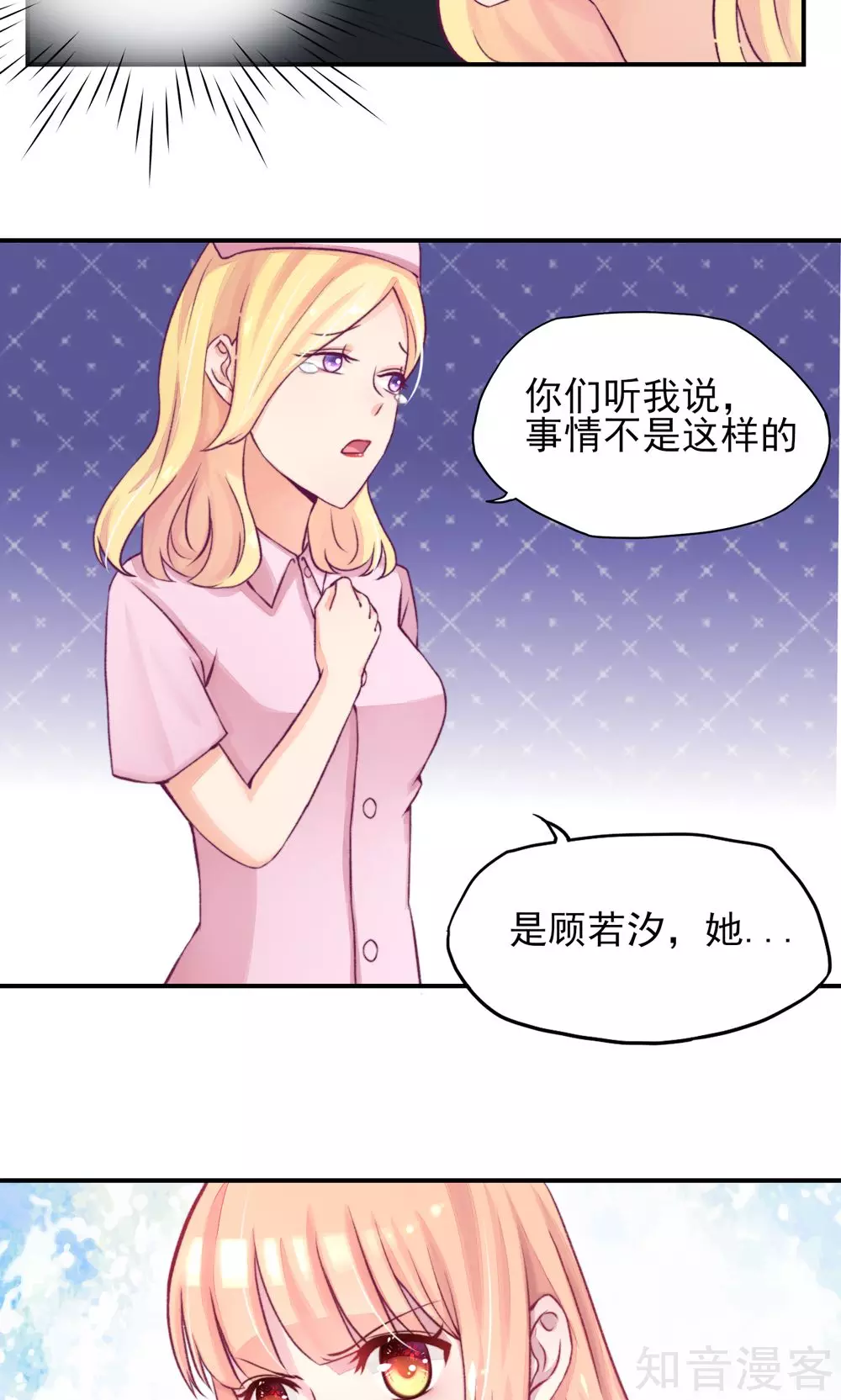 🍸国民男神有点甜 第7话 吓的，腿都软了 第7页