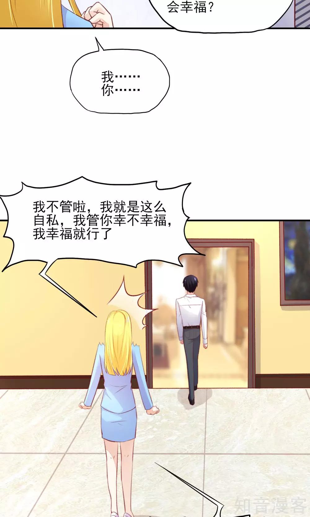 🍸国民男神有点甜 第61话 我爱你，一万年 第10页