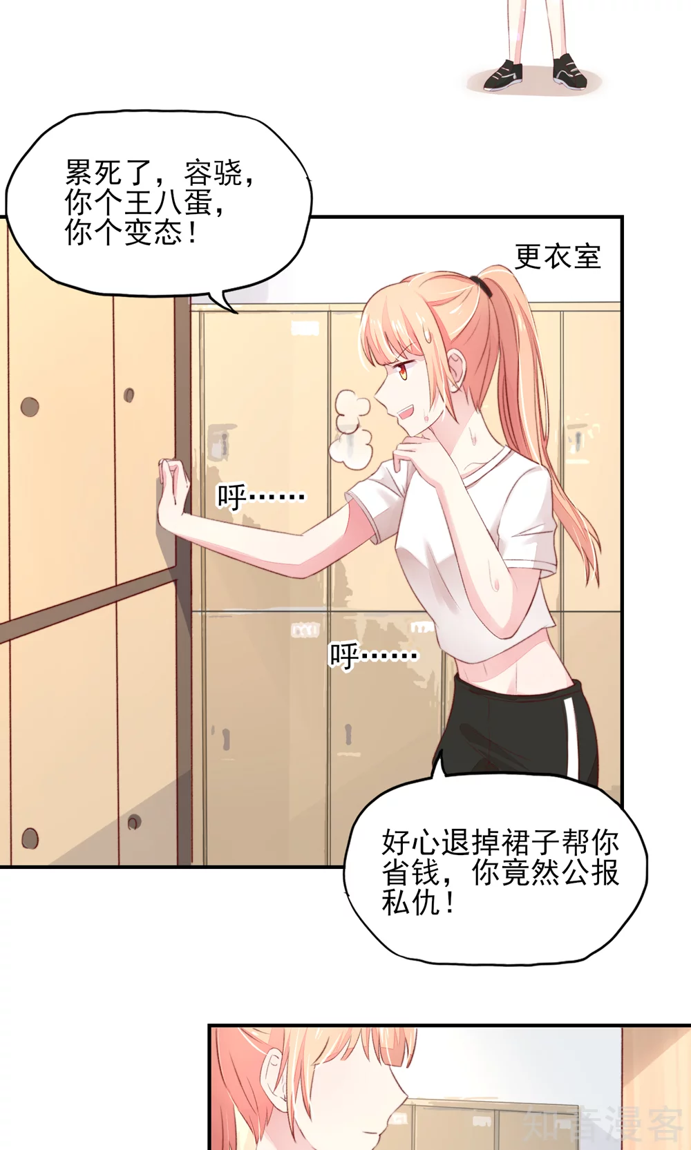 🍸国民男神有点甜 第61话 我爱你，一万年 第13页