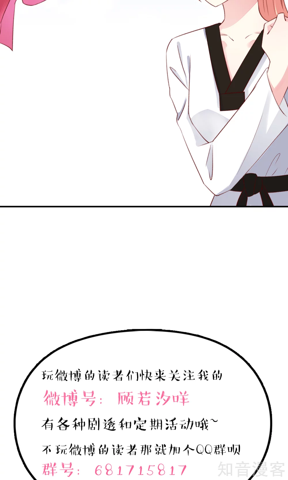 🍸国民男神有点甜 第61话 我爱你，一万年 第16页
