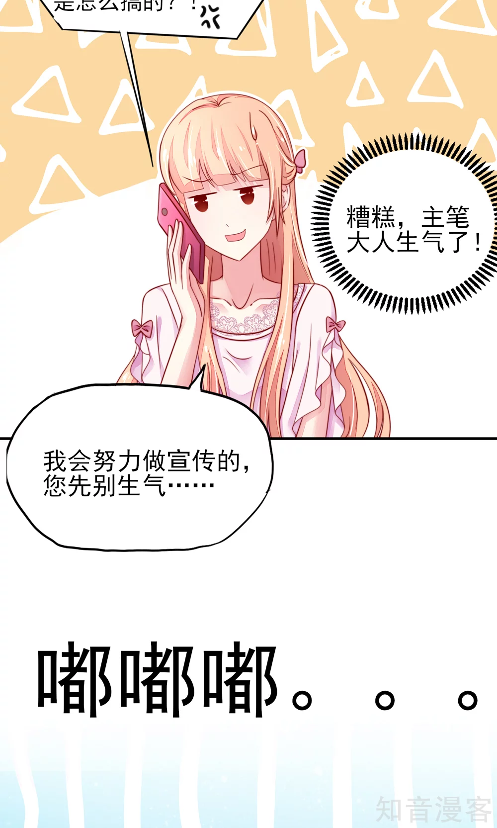 🍸国民男神有点甜 第61话 我爱你，一万年 第18页