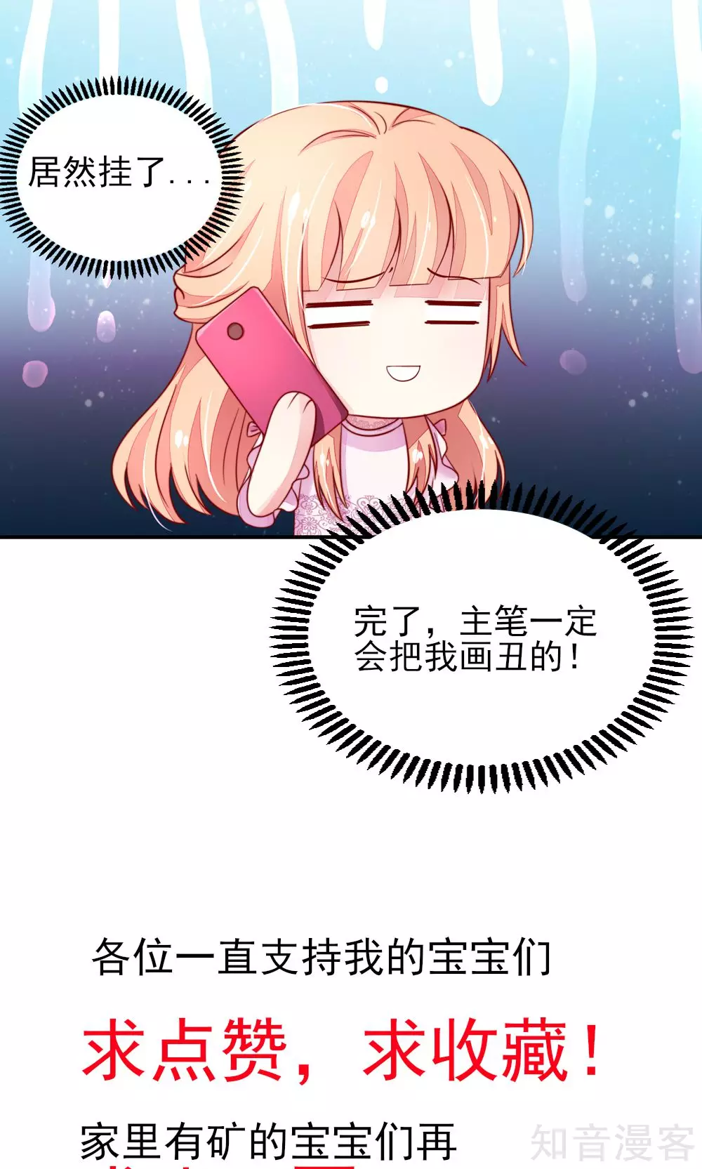 🍸国民男神有点甜 第61话 我爱你，一万年 第19页