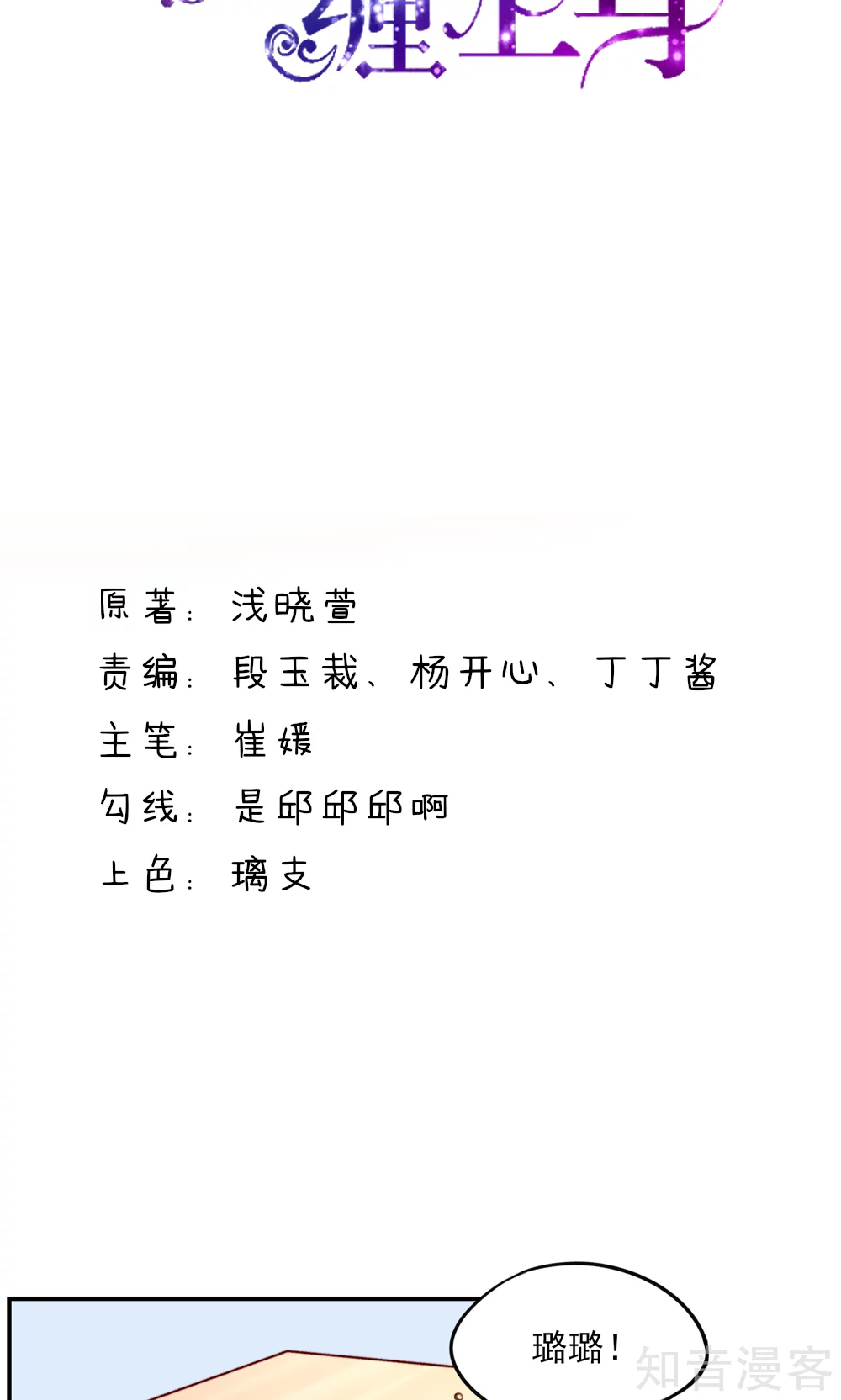 🍸国民男神有点甜 第61话 我爱你，一万年 第2页