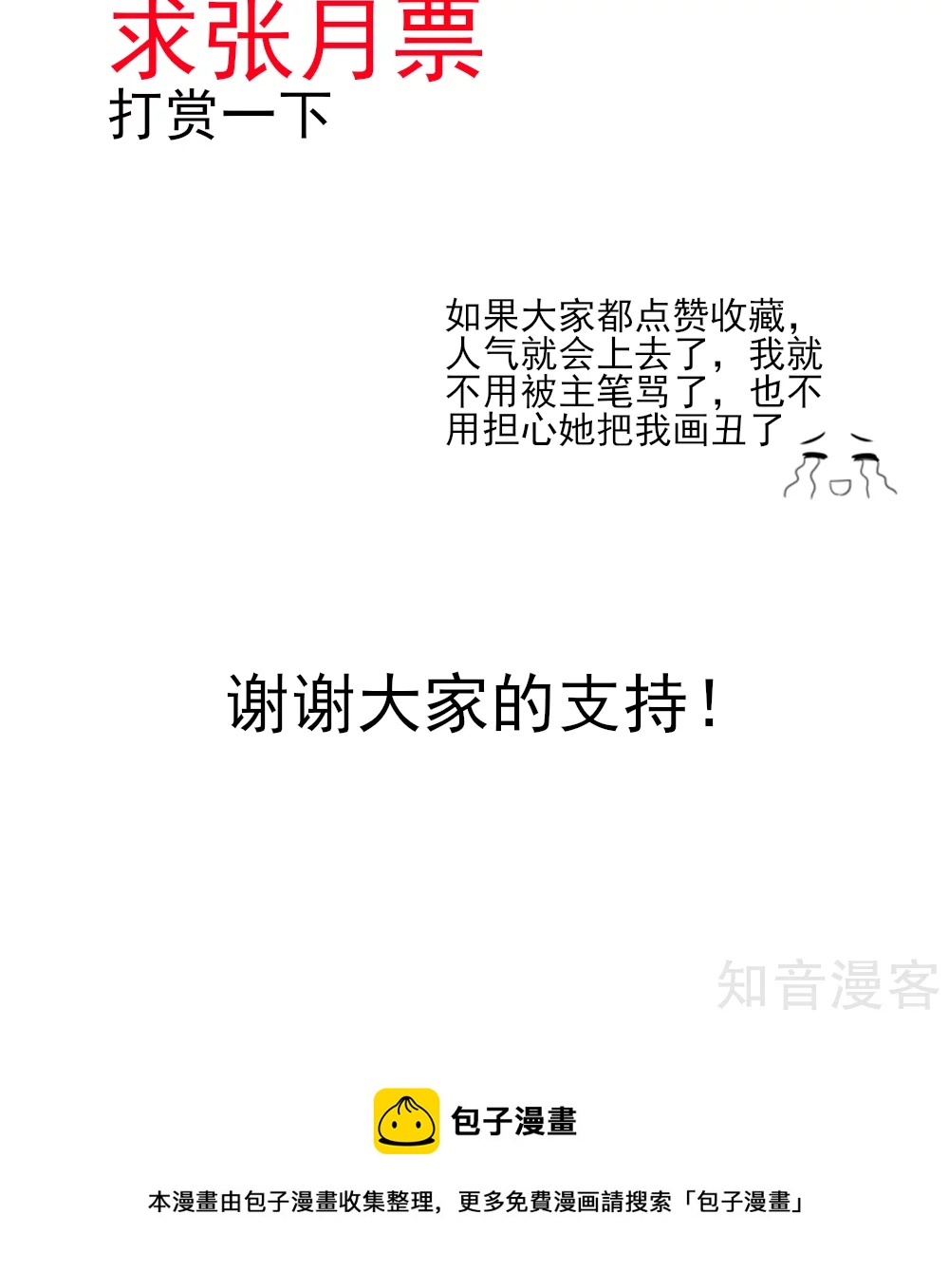 🍸国民男神有点甜 第61话 我爱你，一万年 第20页