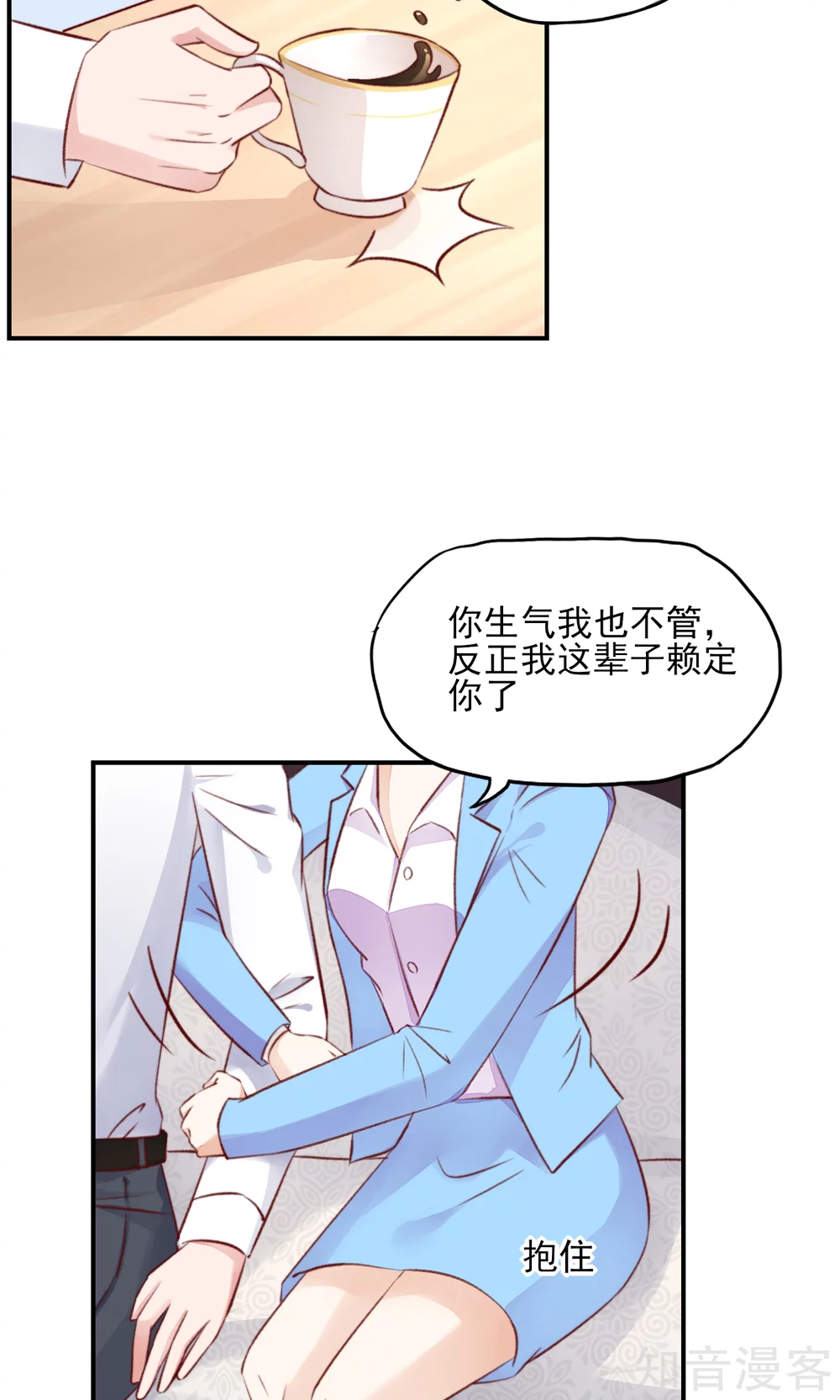 🍸国民男神有点甜 第61话 我爱你，一万年 第3页