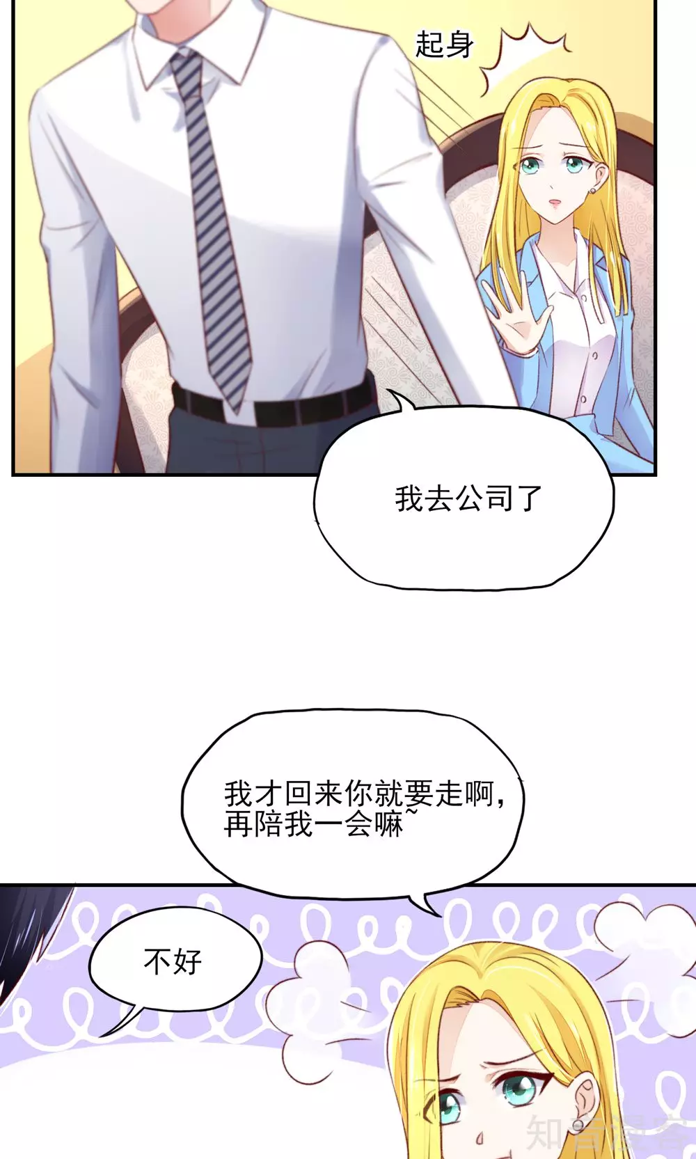 🍸国民男神有点甜 第61话 我爱你，一万年 第5页