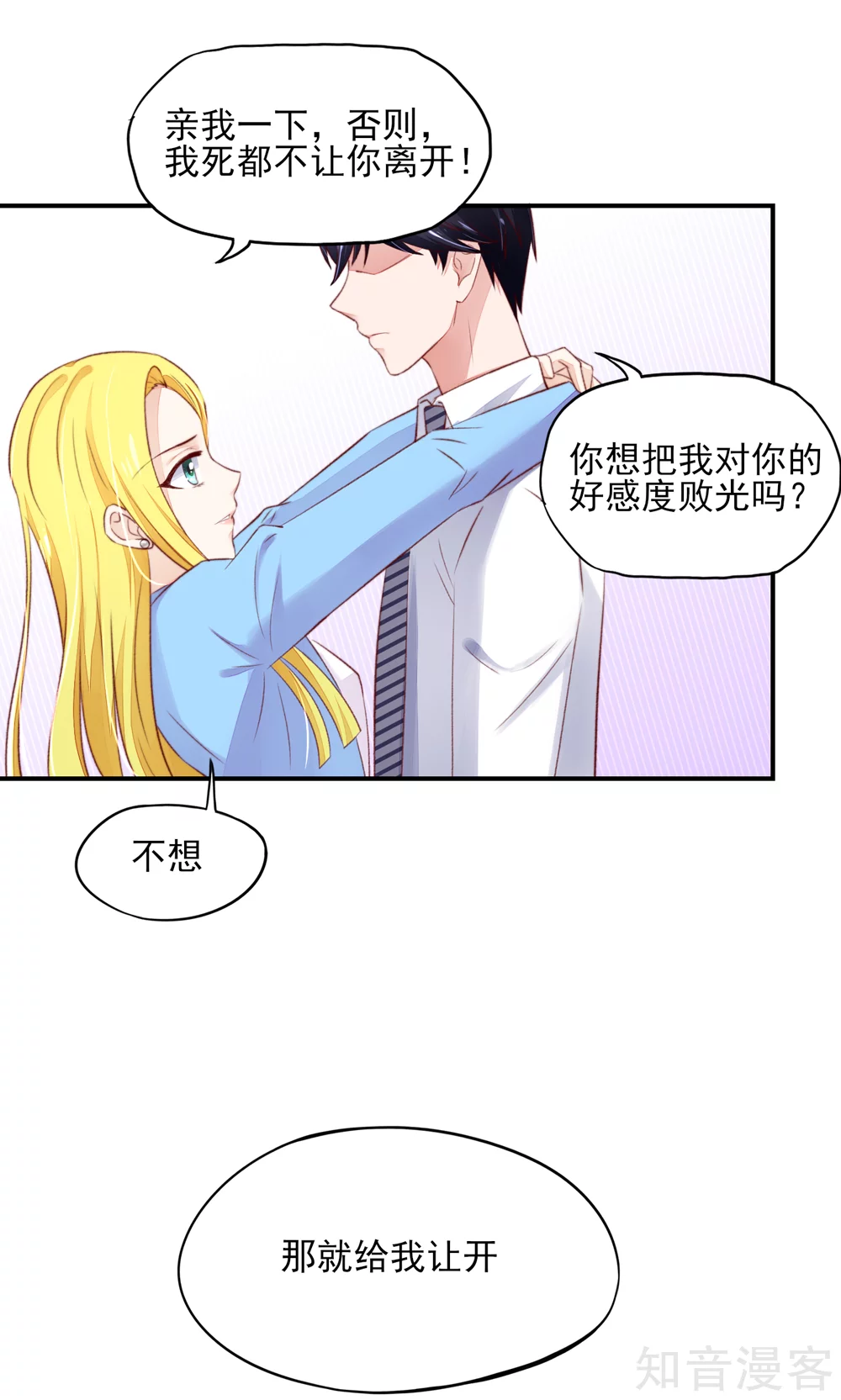 🍸国民男神有点甜 第61话 我爱你，一万年 第7页