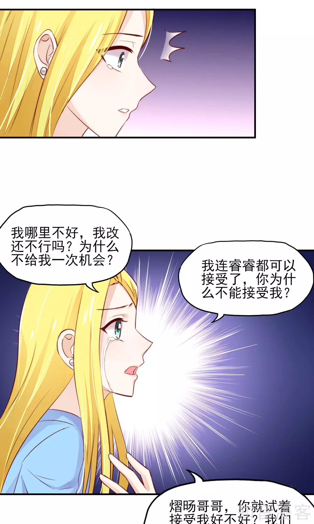 🍸国民男神有点甜 第61话 我爱你，一万年 第8页