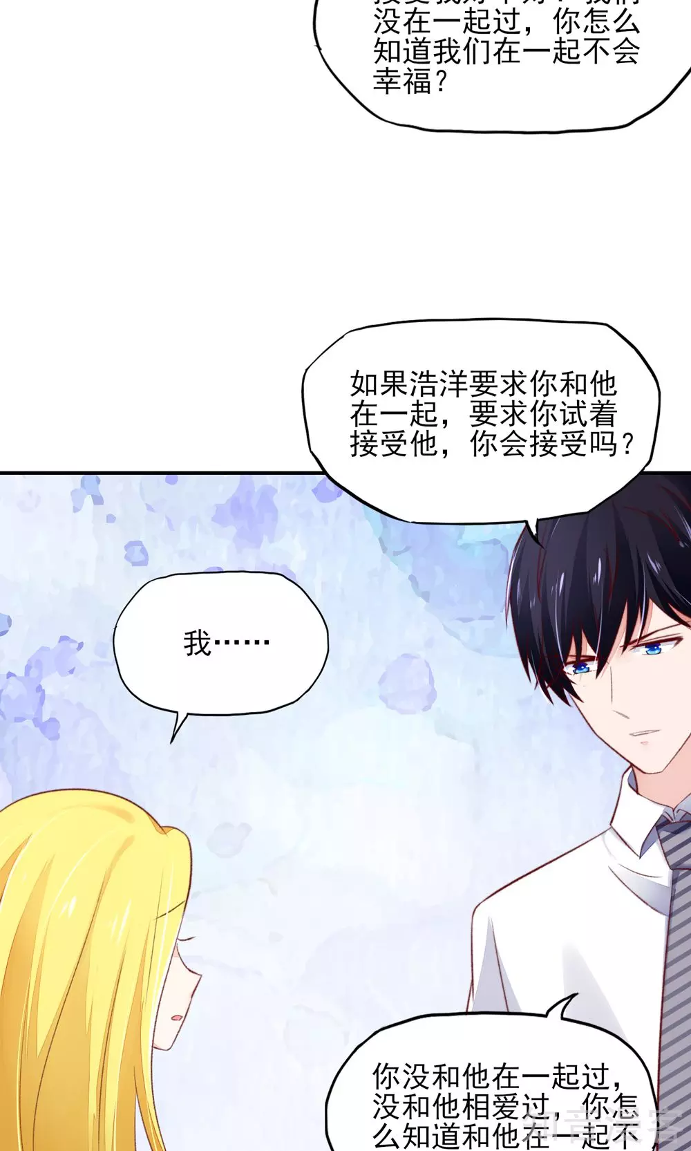 🍸国民男神有点甜 第61话 我爱你，一万年 第9页