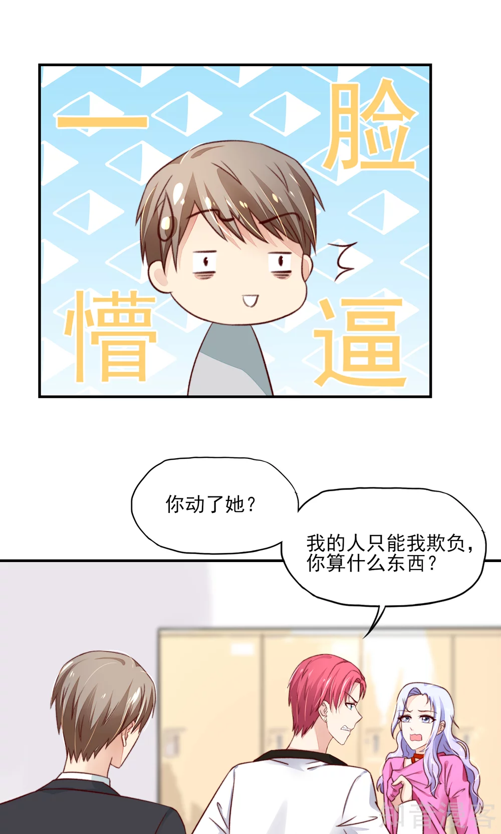 🍸国民男神有点甜 第63话 我的人，只能我欺负 第10页