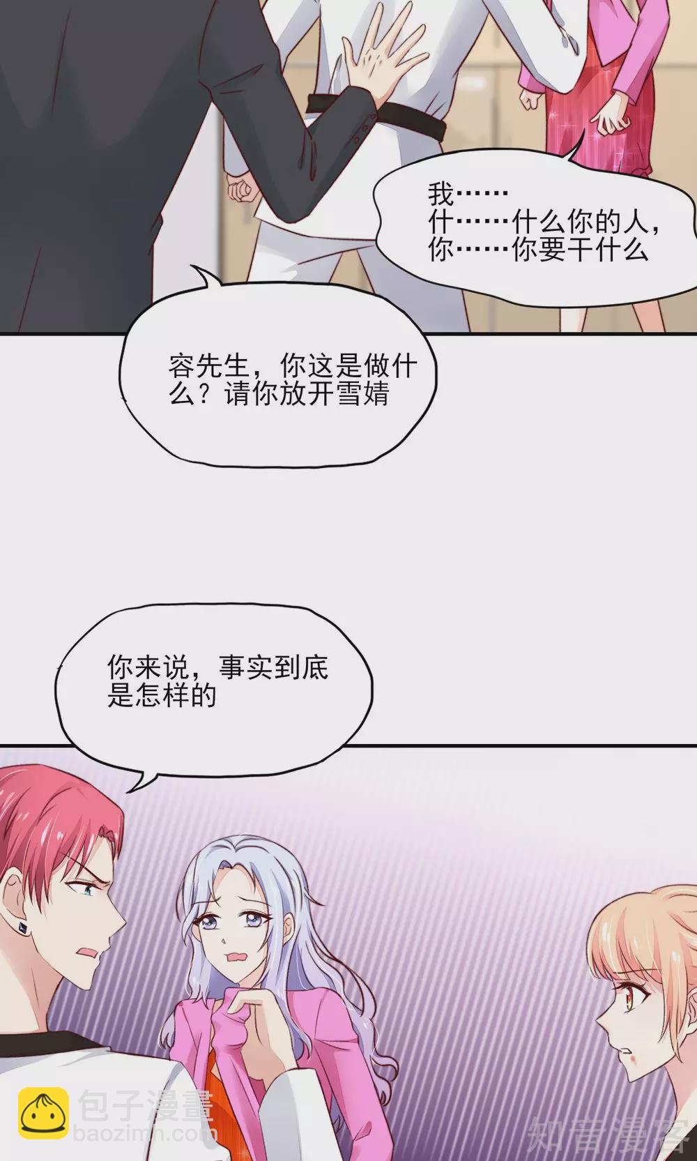 🍸国民男神有点甜 第63话 我的人，只能我欺负 第11页
