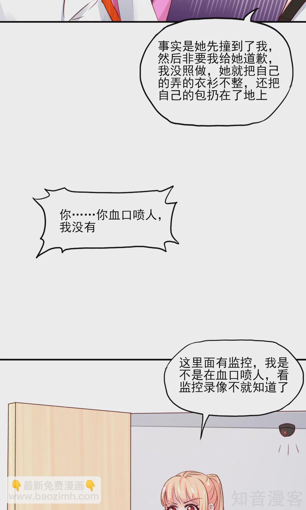 🍸国民男神有点甜 第63话 我的人，只能我欺负 第12页