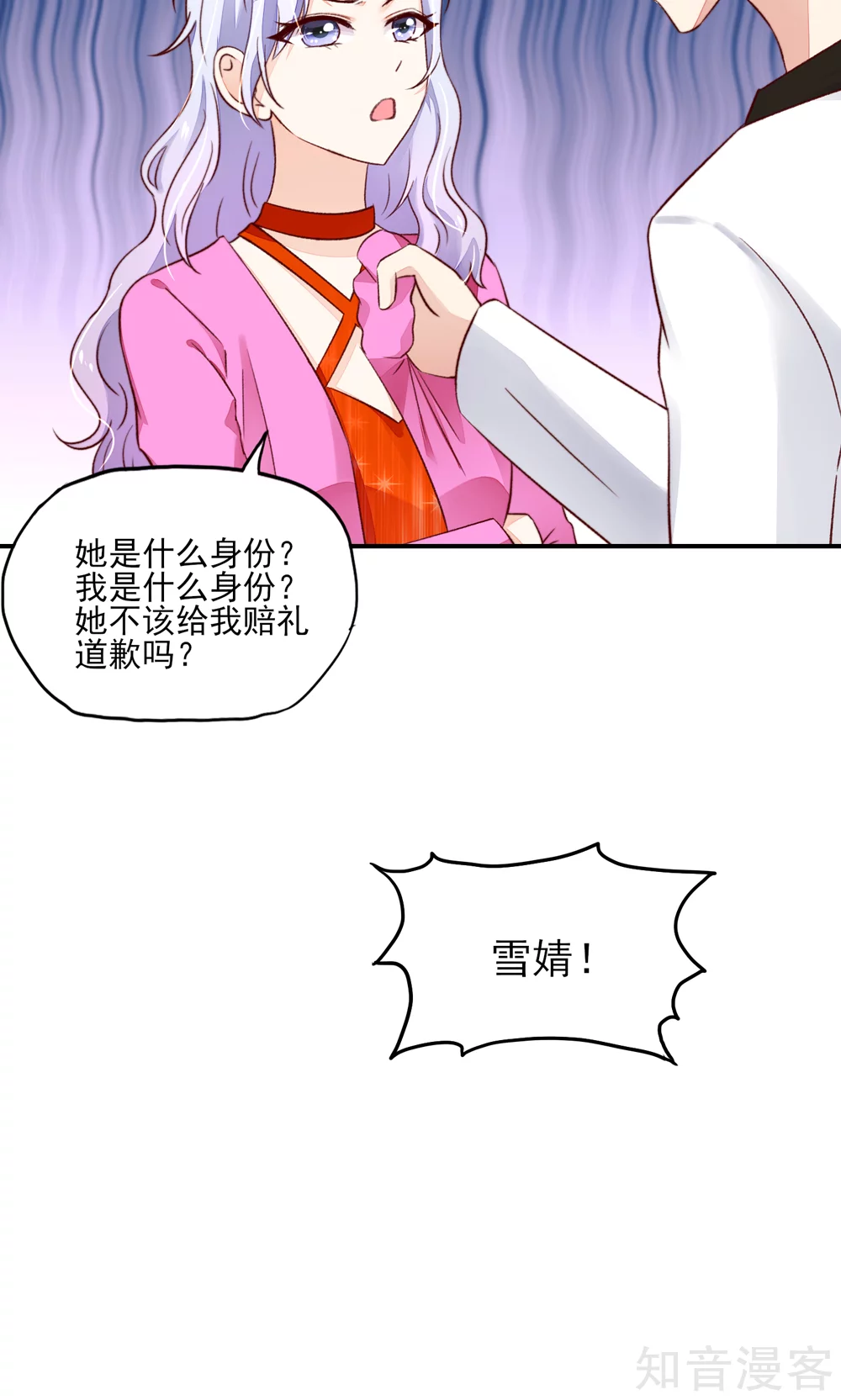 🍸国民男神有点甜 第63话 我的人，只能我欺负 第14页