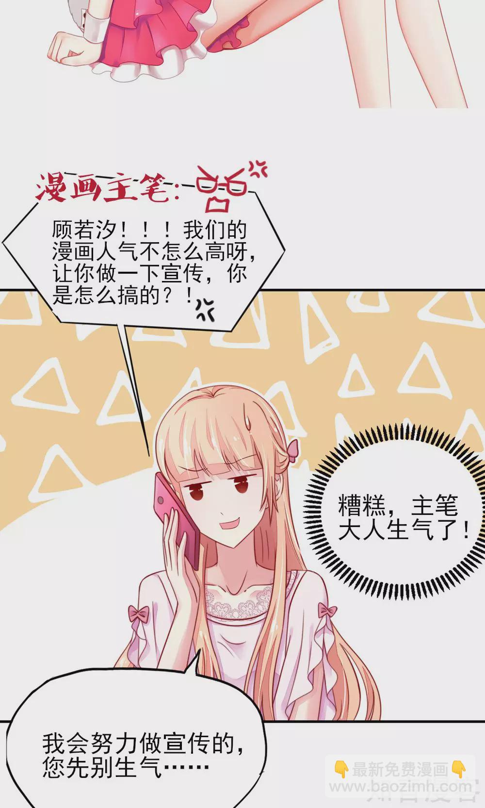 🍸国民男神有点甜 第63话 我的人，只能我欺负 第16页