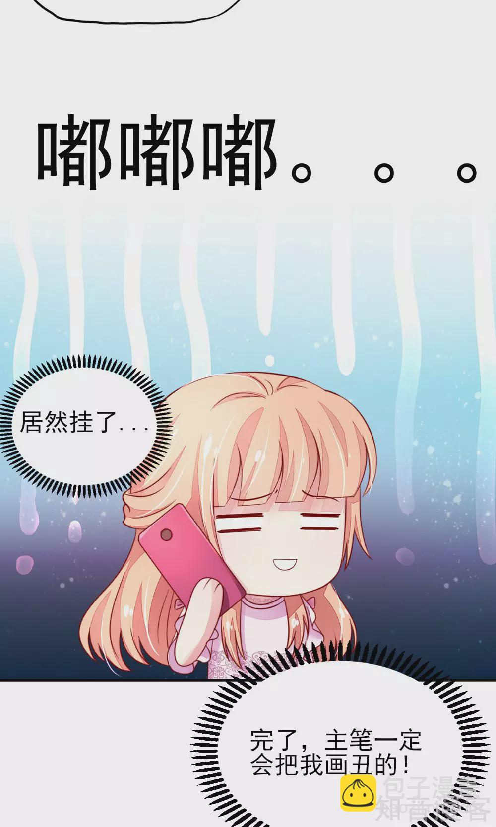 🍸国民男神有点甜 第63话 我的人，只能我欺负 第17页