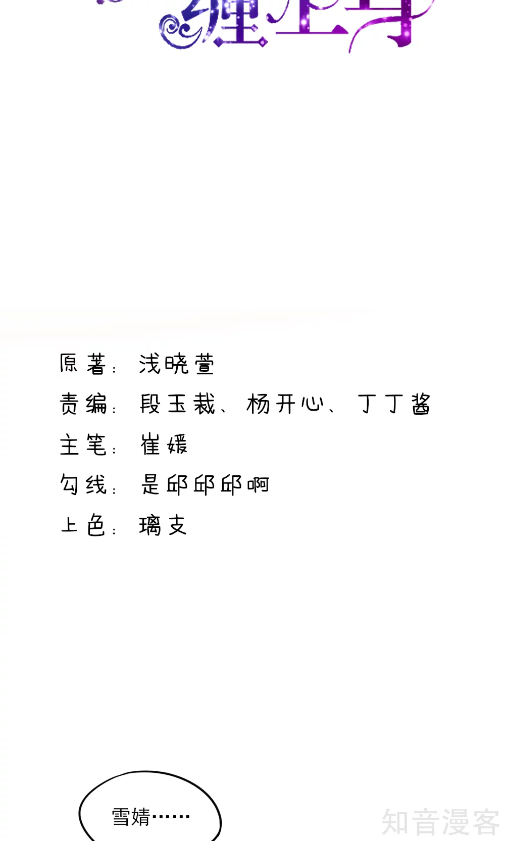 🍸国民男神有点甜 第63话 我的人，只能我欺负 第2页