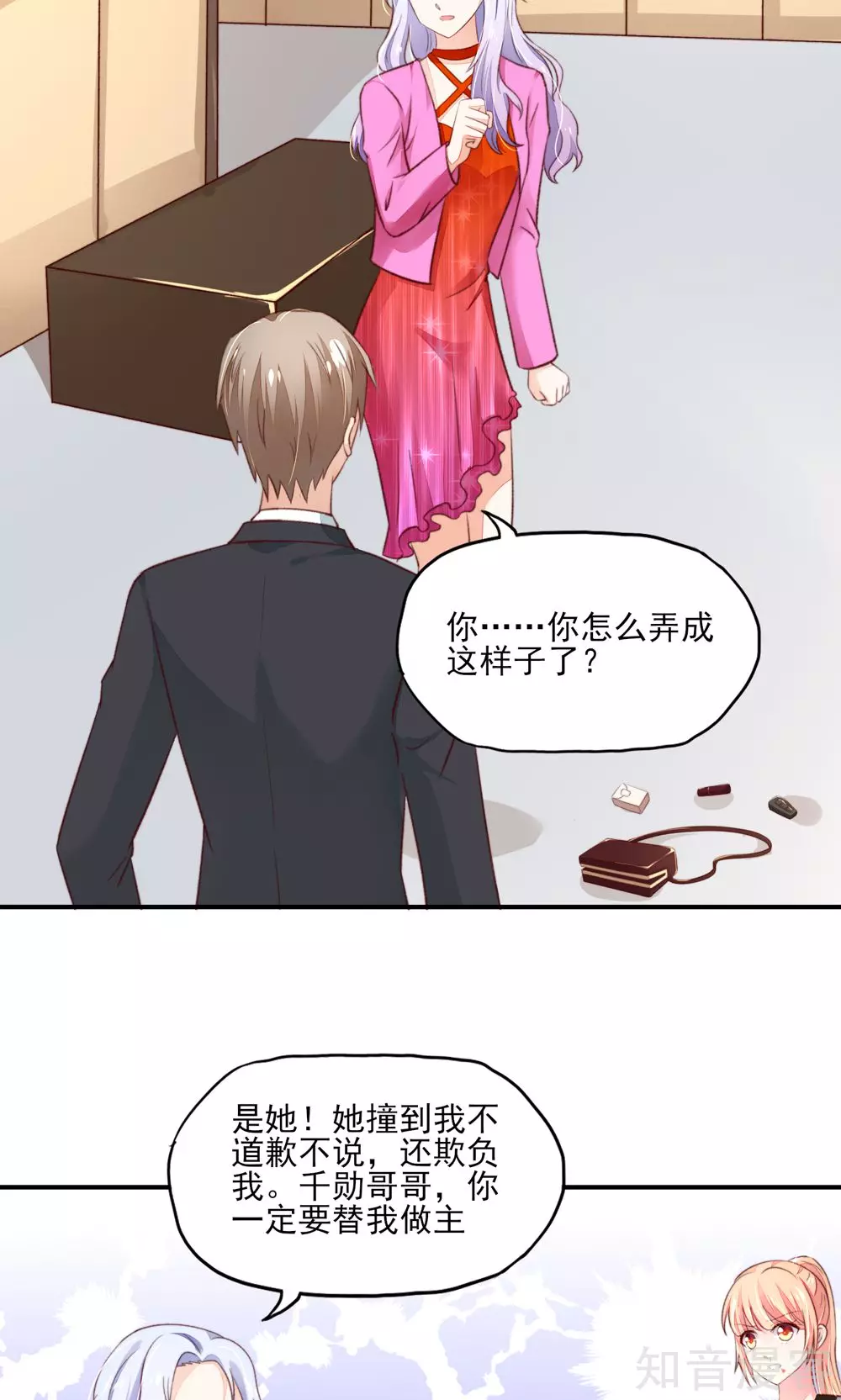 🍸国民男神有点甜 第63话 我的人，只能我欺负 第4页