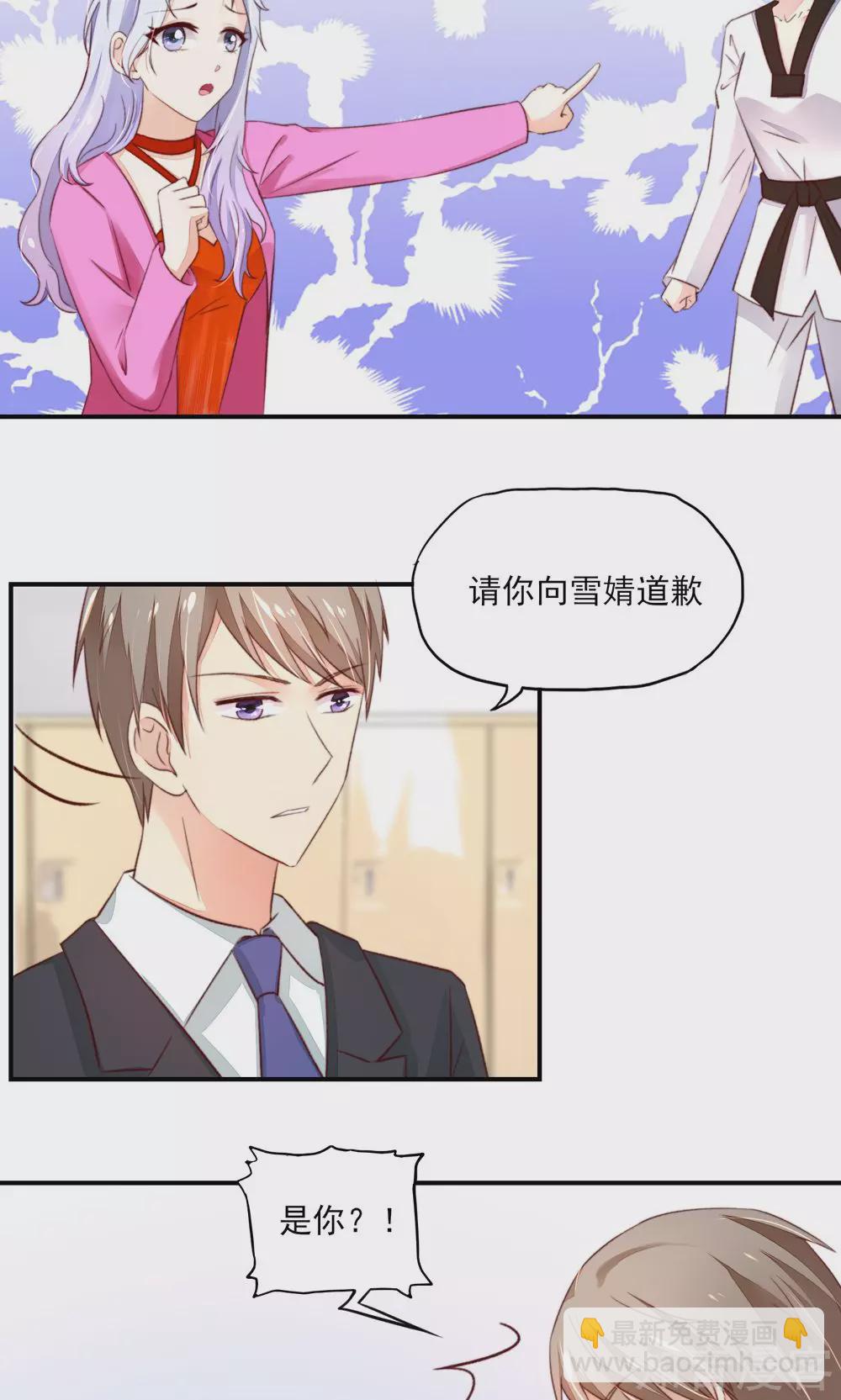 🍸国民男神有点甜 第63话 我的人，只能我欺负 第5页