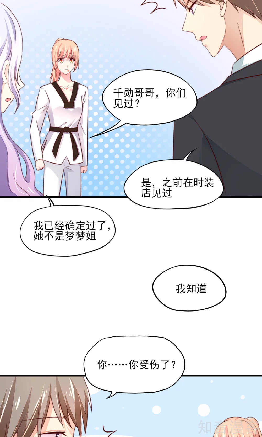 🍸国民男神有点甜 第63话 我的人，只能我欺负 第6页