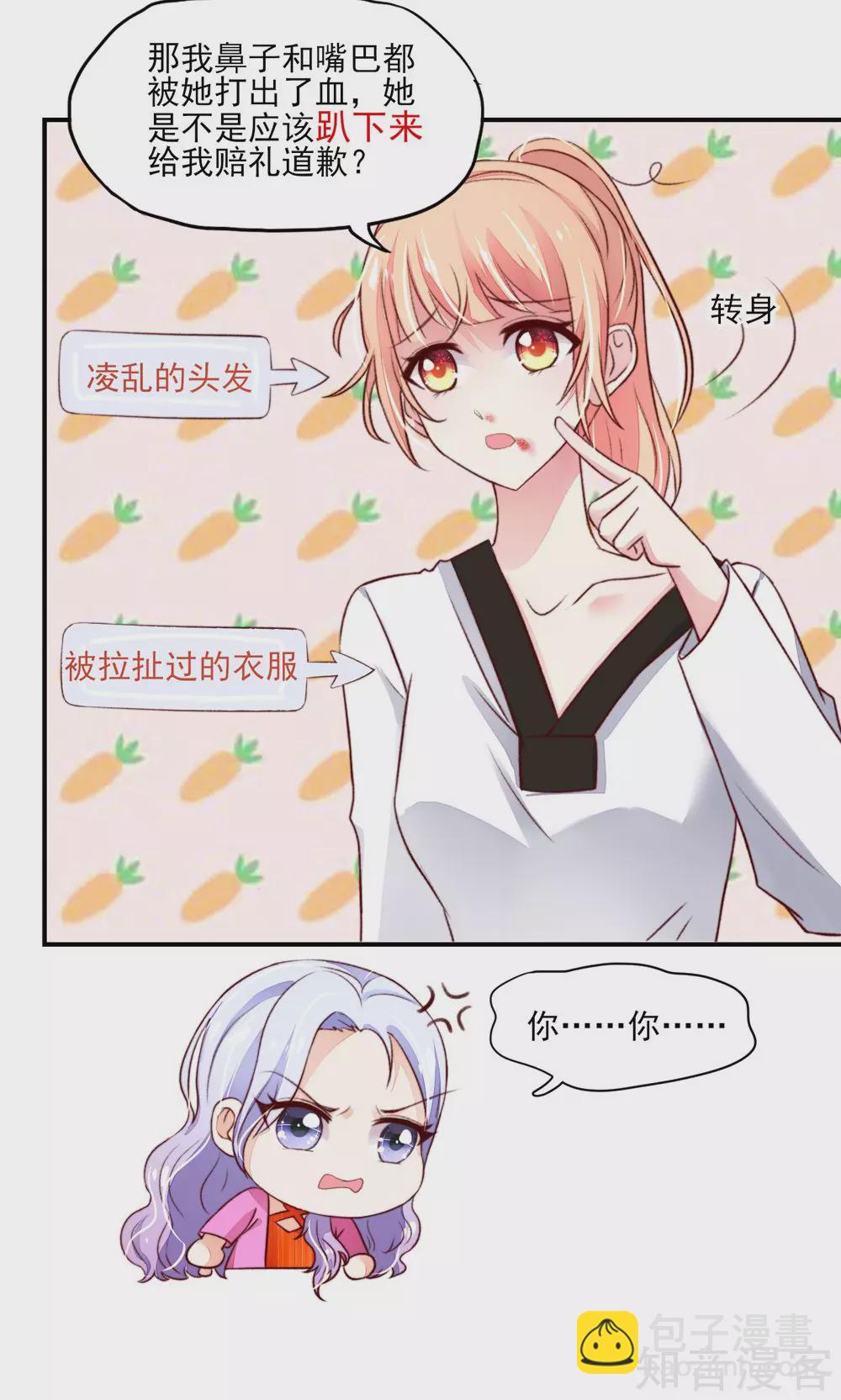 🍸国民男神有点甜 第63话 我的人，只能我欺负 第9页