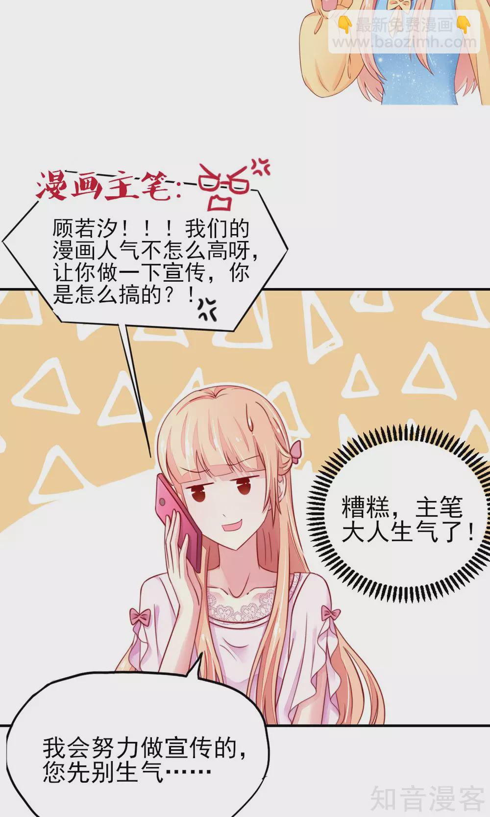 🍸国民男神有点甜 第65话 敌人，不会等你 第15页
