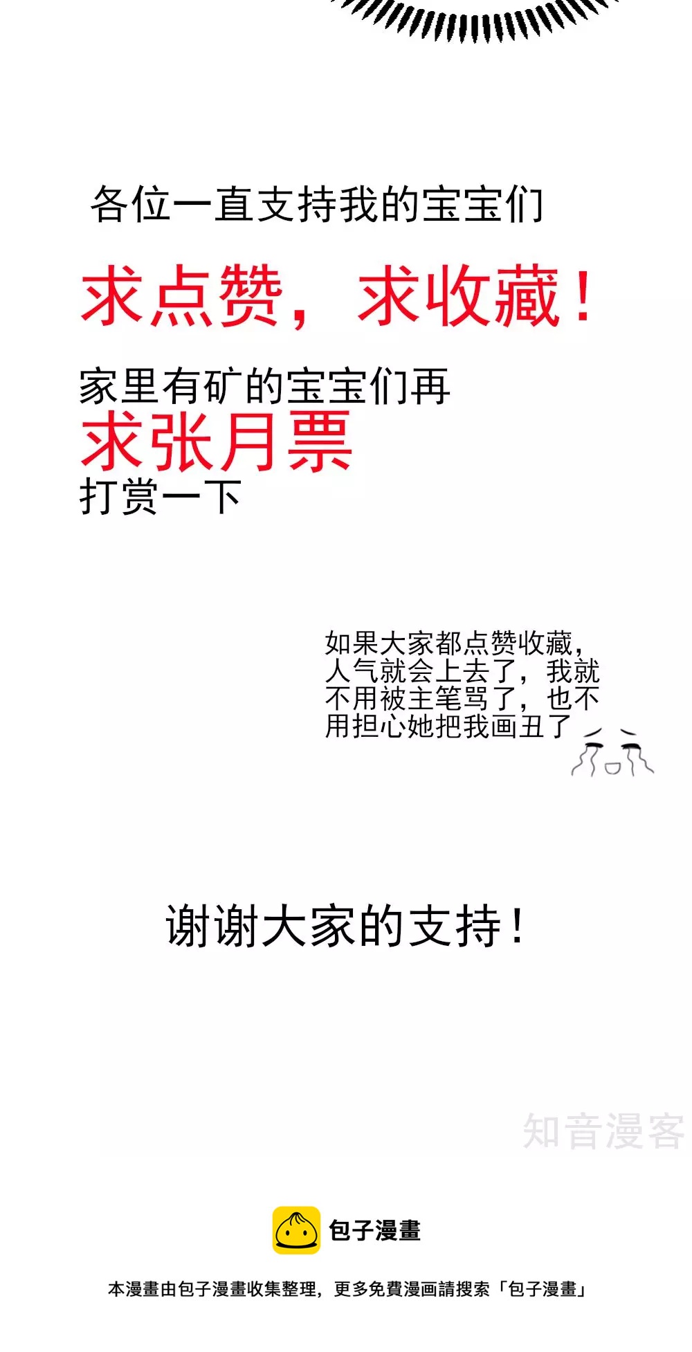 🍸国民男神有点甜 第65话 敌人，不会等你 第17页