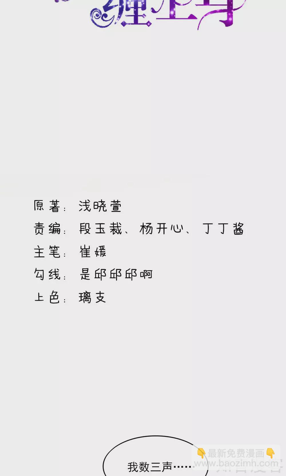 🍸国民男神有点甜 第65话 敌人，不会等你 第2页