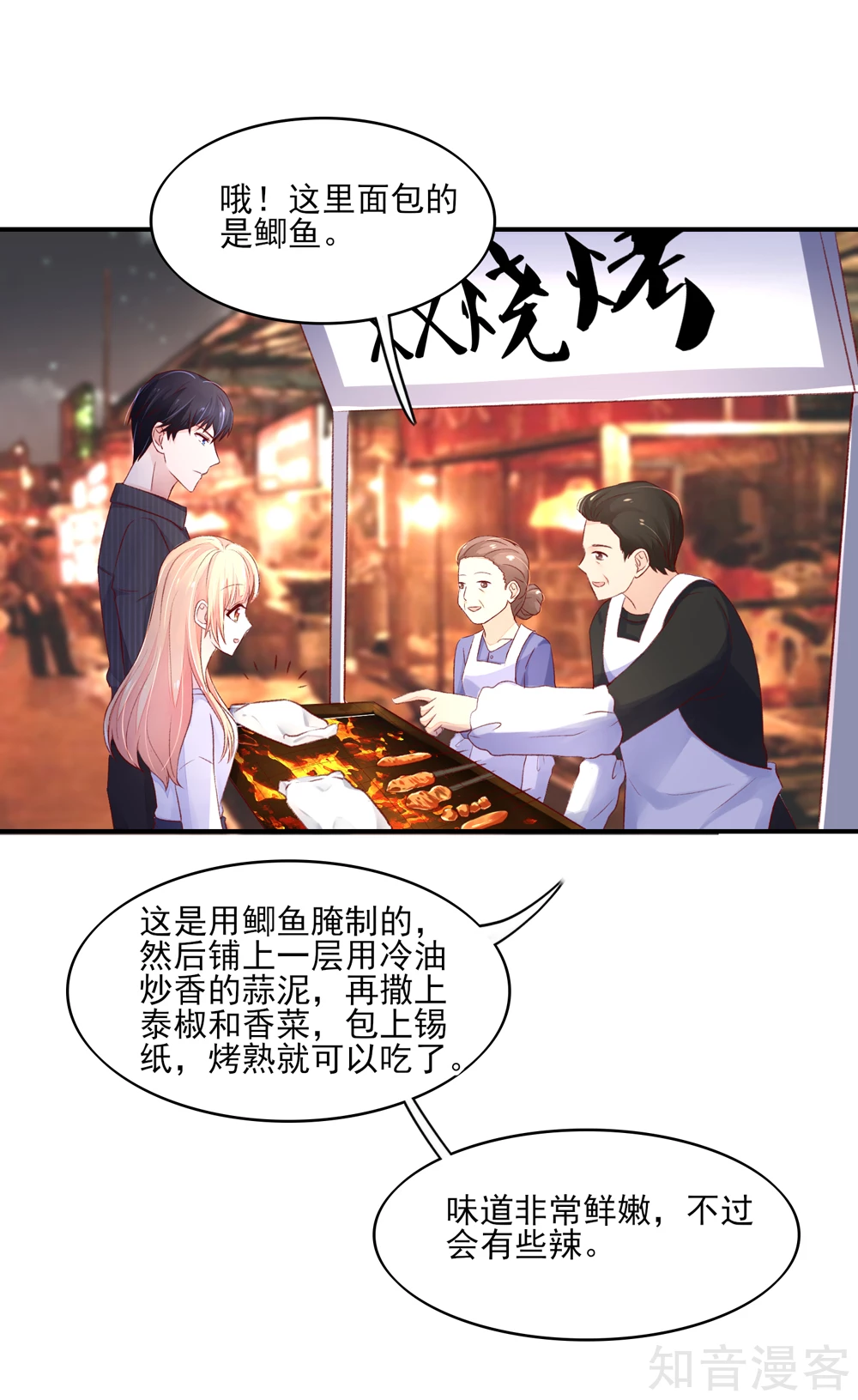 🍸国民男神有点甜 第67话 先生，你真有福气 第12页