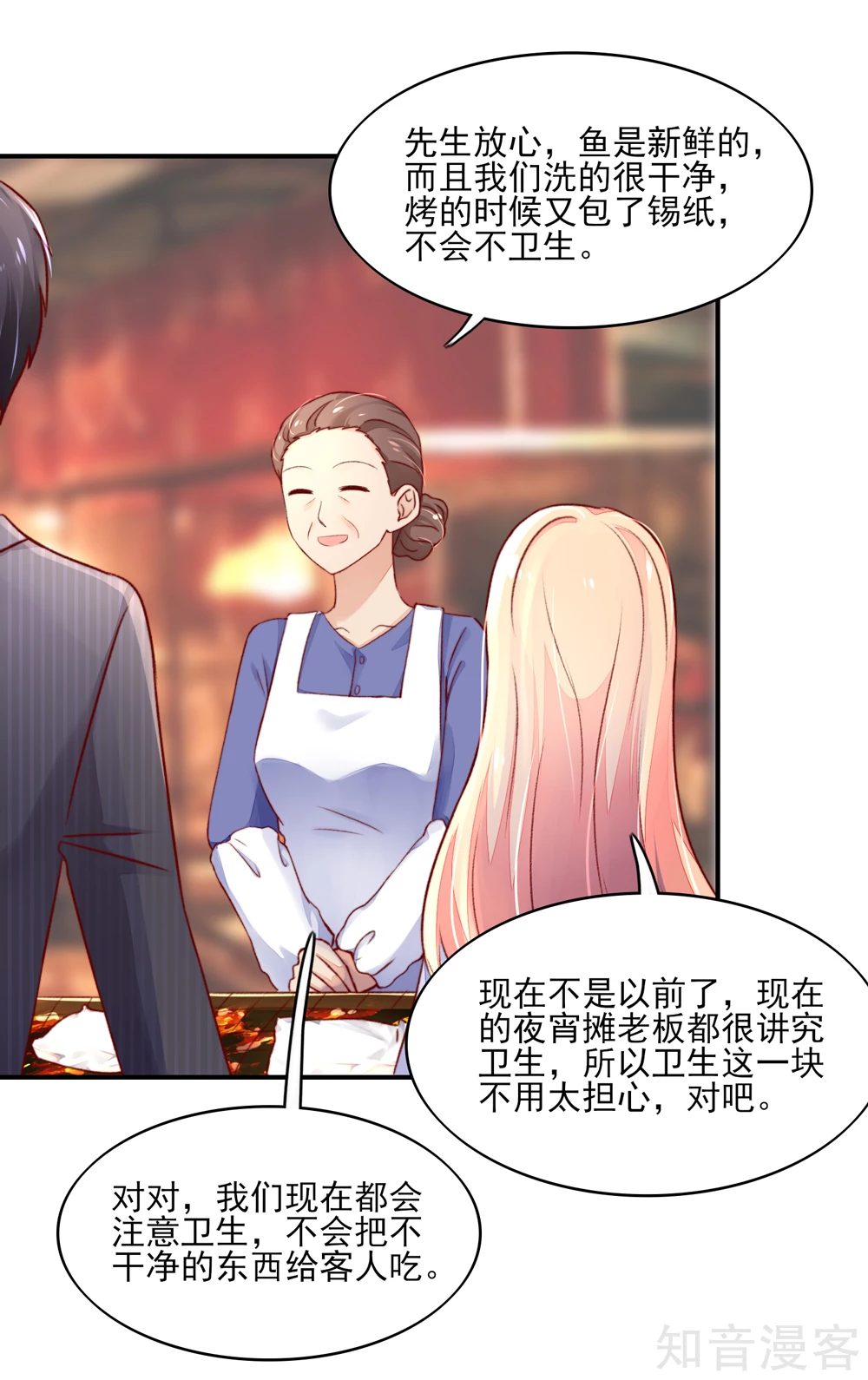 🍸国民男神有点甜 第67话 先生，你真有福气 第14页