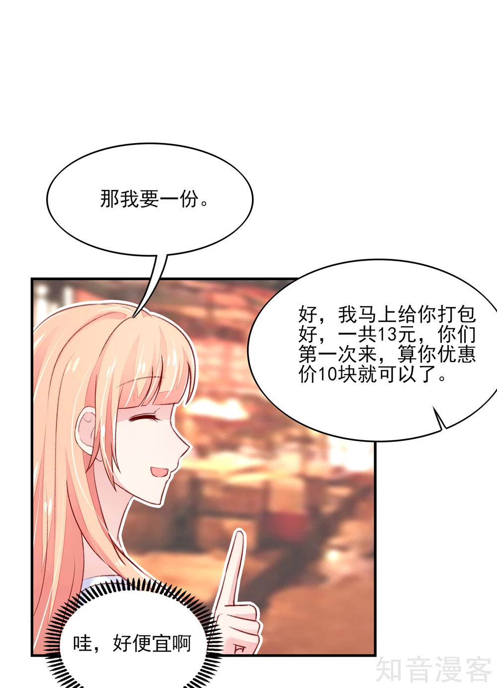 🍸国民男神有点甜 第67话 先生，你真有福气 第15页