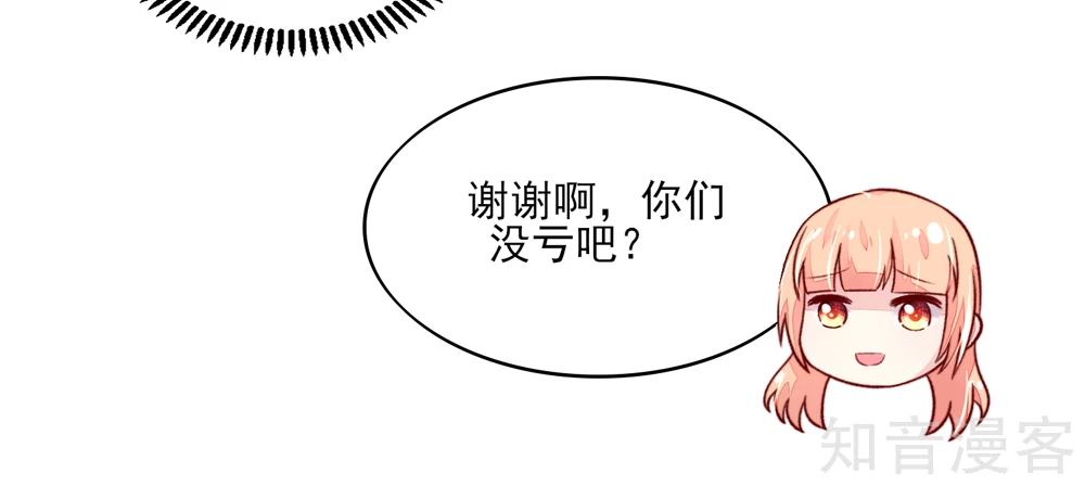 🍸国民男神有点甜 第67话 先生，你真有福气 第16页