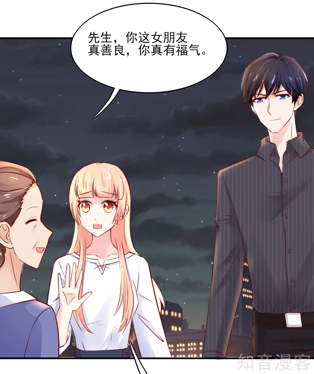 🍸国民男神有点甜 第67话 先生，你真有福气 第17页