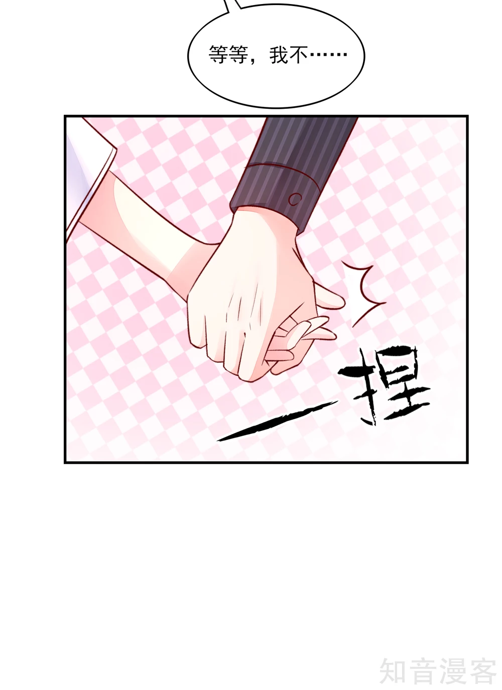 🍸国民男神有点甜 第67话 先生，你真有福气 第18页
