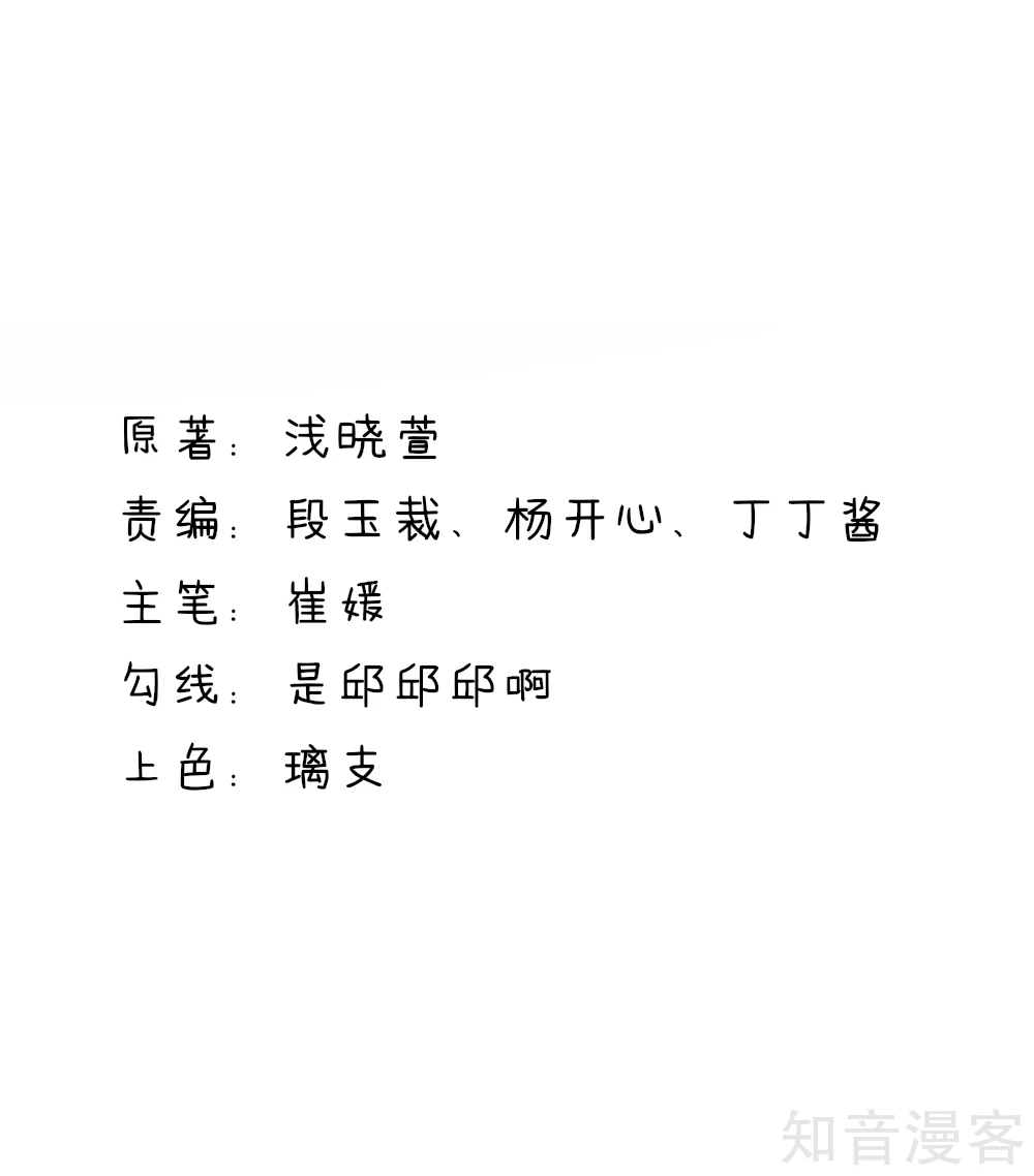 🍸国民男神有点甜 第67话 先生，你真有福气 第2页