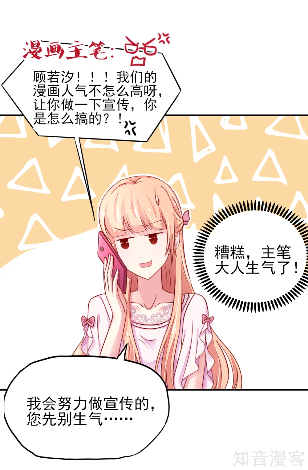 🍸国民男神有点甜 第67话 先生，你真有福气 第20页