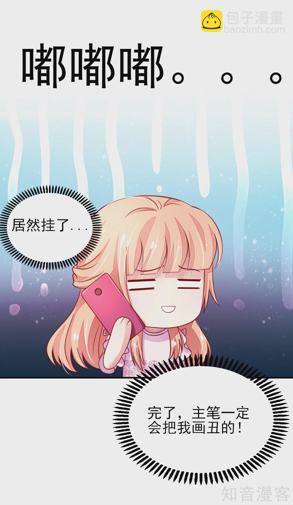 🍸国民男神有点甜 第67话 先生，你真有福气 第21页