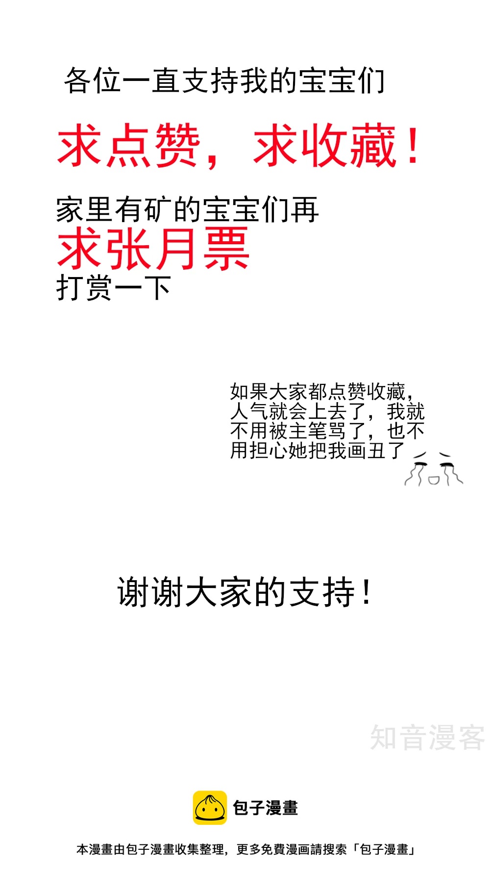 🍸国民男神有点甜 第67话 先生，你真有福气 第22页
