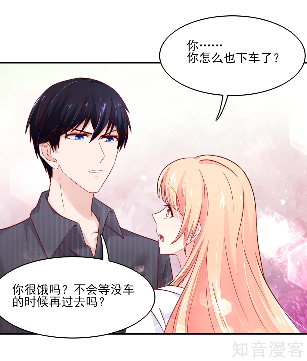 🍸国民男神有点甜 第67话 先生，你真有福气 第3页