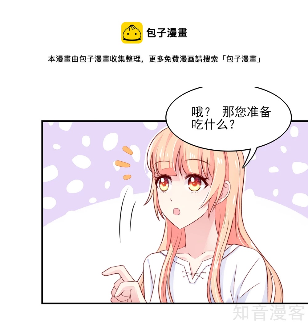 🍸国民男神有点甜 第67话 先生，你真有福气 第6页